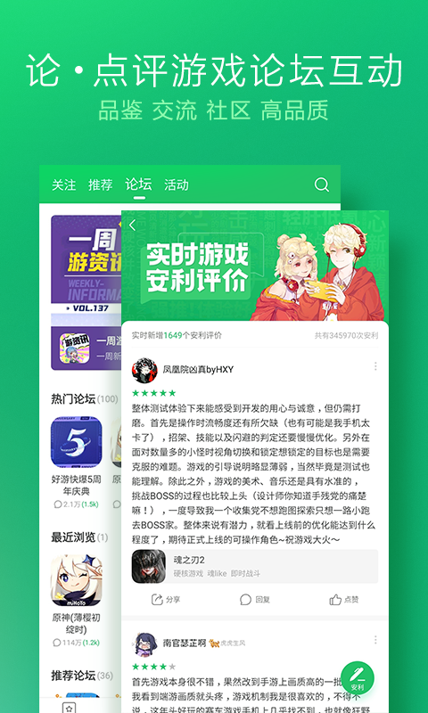 好游快游爆 2024最新版手机软件app截图