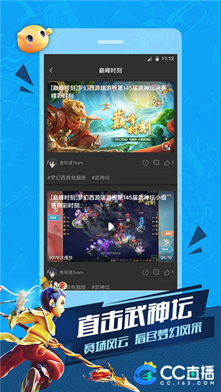 cc直播 2024最新版手机软件app截图