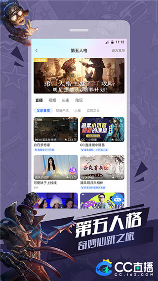 cc直播 2024最新版手机软件app截图