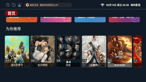 梅林直播 TV版手机软件app截图