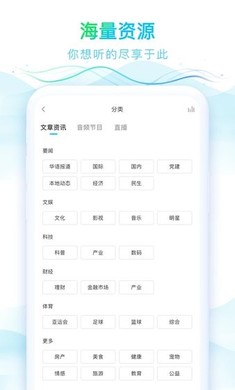 华语之声手机软件app截图