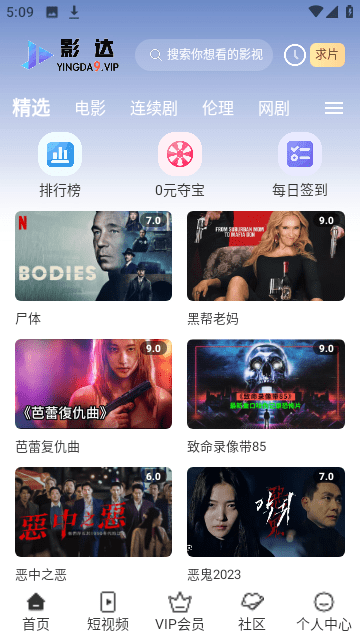影达影视 手机版手机软件app截图