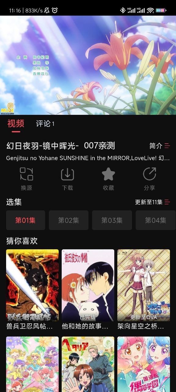 夜猫影视 tv版手机软件app截图
