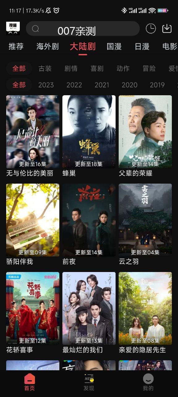 夜猫影视 tv版手机软件app截图