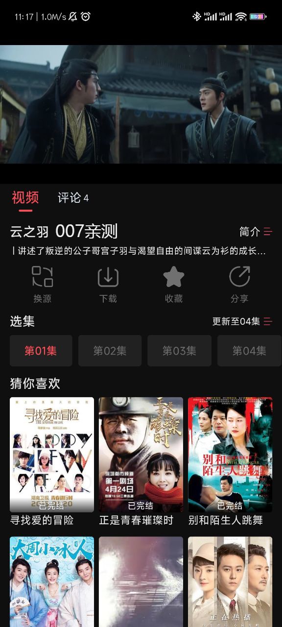 夜猫影视 tv版手机软件app截图