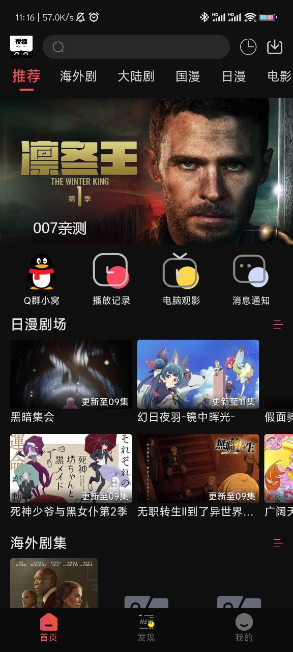 夜猫影视 tv版手机软件app截图