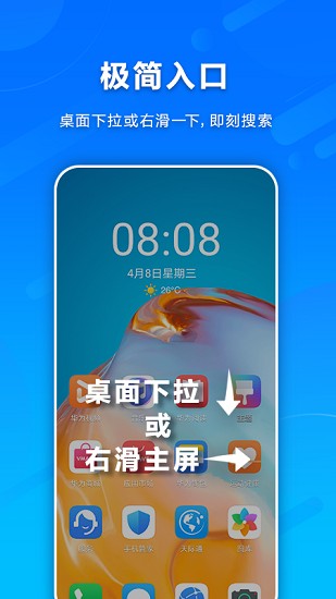 智慧搜索 手机版手机软件app截图