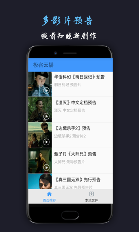 极客云播手机软件app截图