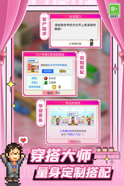 时尚洋品店物语 官方版手游app截图