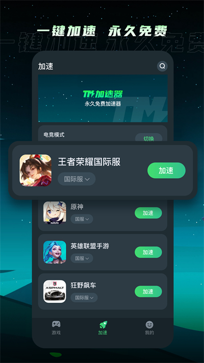 TM加速器 官网下载手机软件app截图