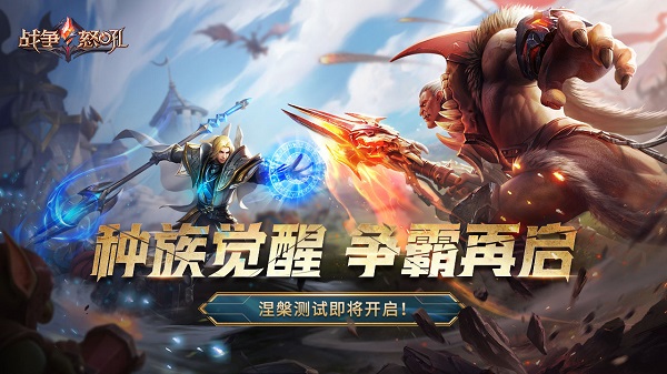 战争怒吼 手游下载手游app截图