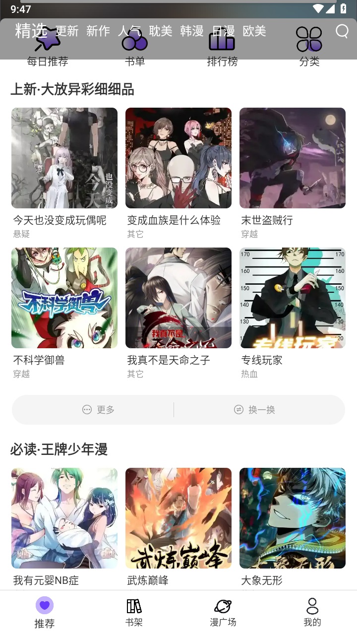 漫士多漫画 app正版官网下载手机软件app截图