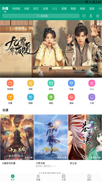 八马视频 电视版手机软件app截图