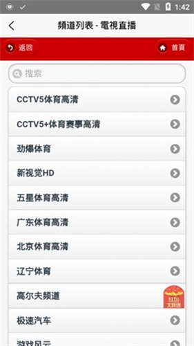 iptv直播 官方正版手机软件app截图