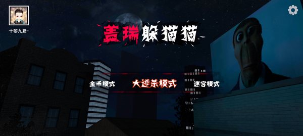 盖瑞躲猫猫 手机版手游app截图