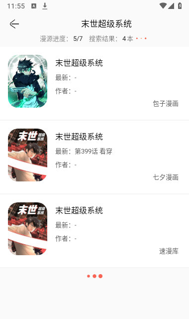 Souman搜漫 手机版手机软件app截图