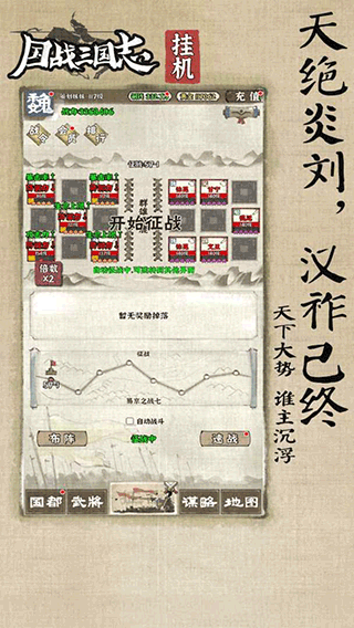 国战三国志 挂机手游手游app截图