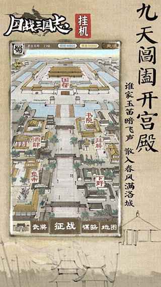 国战三国志 挂机手游手游app截图