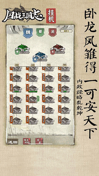 国战三国志 挂机手游手游app截图