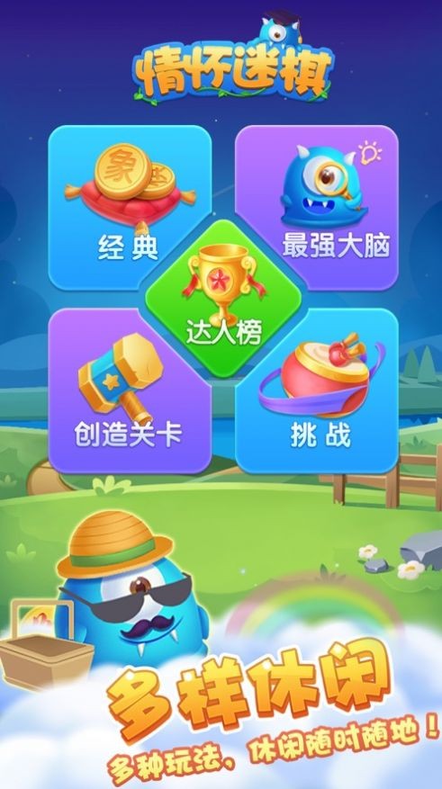 情怀迷棋手游app截图