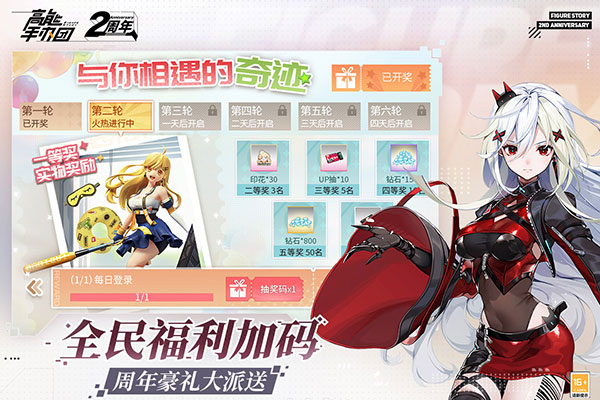 高能手办团 免费下载手游app截图