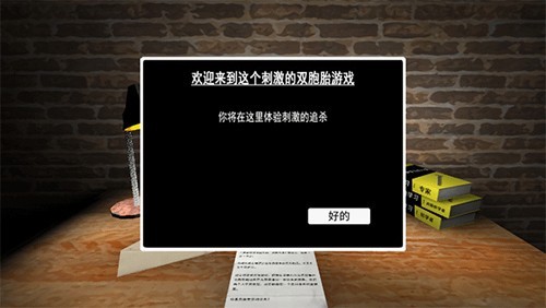 恐怖双胞胎 1.8版本手游app截图