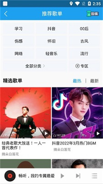 畅听音乐盒手机软件app截图