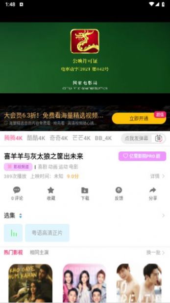 亿雪影院手机软件app截图