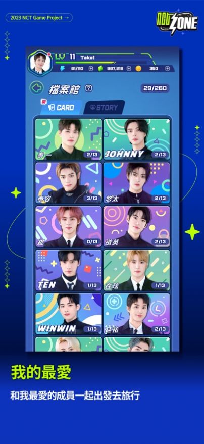 NCT ZONE 安卓版手游app截图