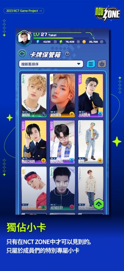 NCT ZONE 安卓版手游app截图