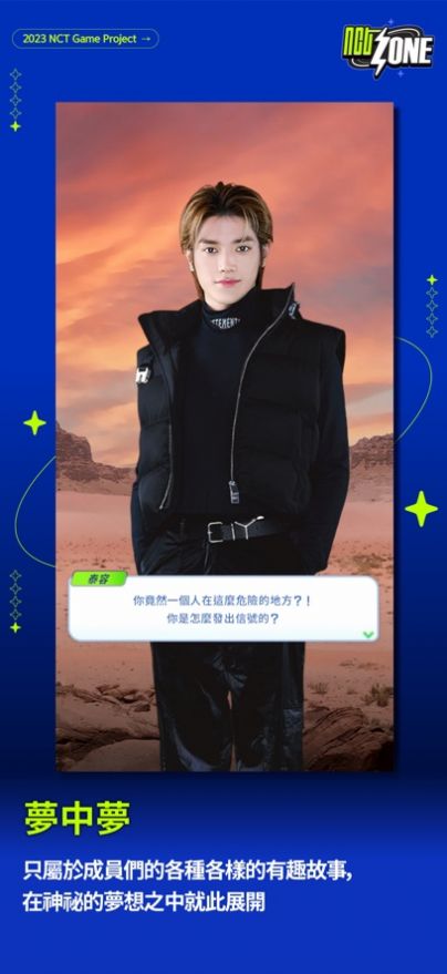 NCT ZONE 安卓版手游app截图