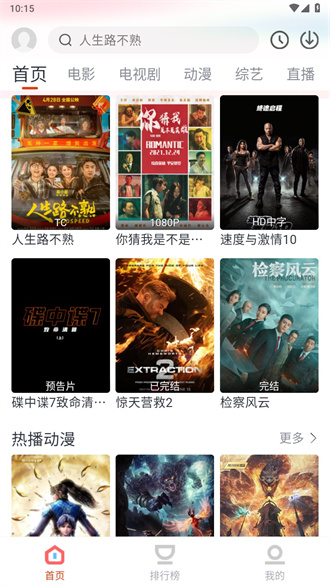 咪酷影视 app官方最新版手机软件app截图