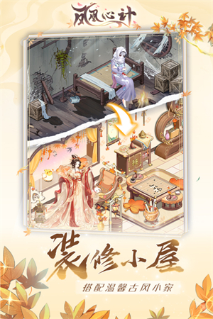 凤凰心计 安卓版手游app截图