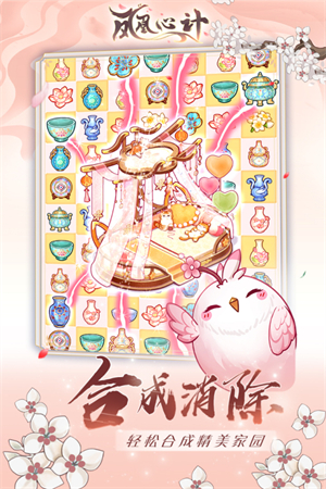 凤凰心计 安卓版手游app截图