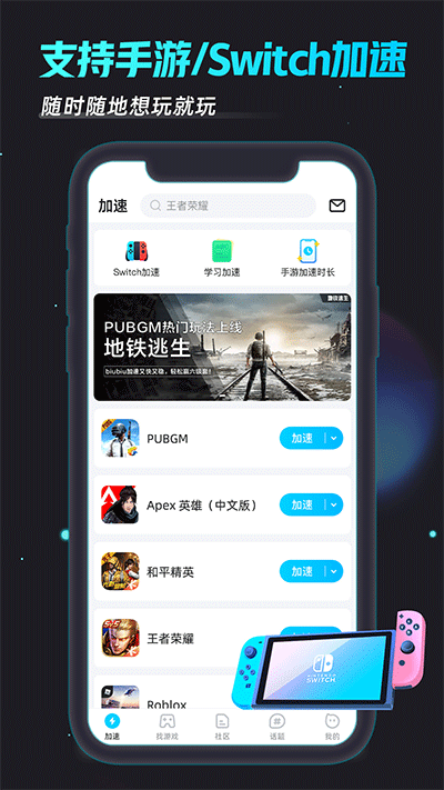 biubiu加速器 官网最新版手游app截图