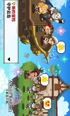 飞艇骑士团手游app截图