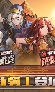 飞艇骑士团手游app截图