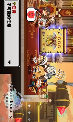 飞艇骑士团手游app截图