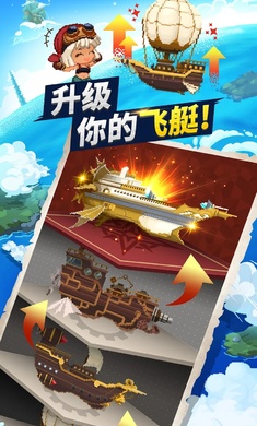 飞艇骑士团手游app截图