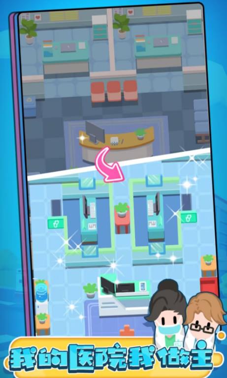 继承了一座小医院手游app截图