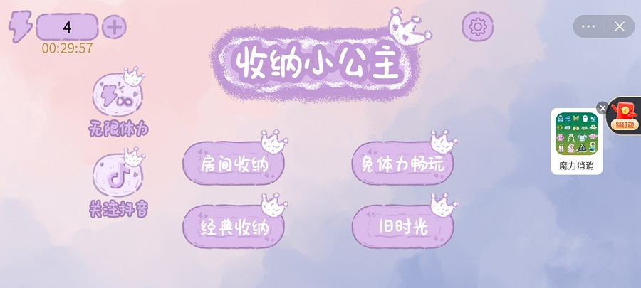 收纳小公主手游app截图