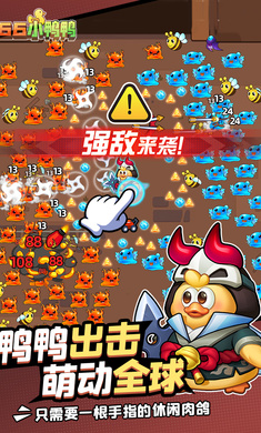 66小鸭鸭手游app截图