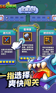 66小鸭鸭手游app截图