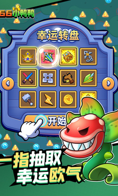 66小鸭鸭手游app截图