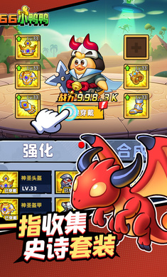 66小鸭鸭手游app截图