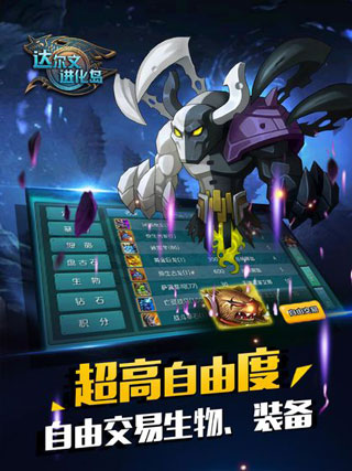 达尔文进化岛 最新版手游app截图