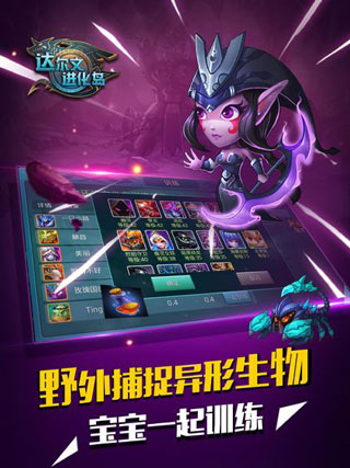 达尔文进化岛 最新版手游app截图