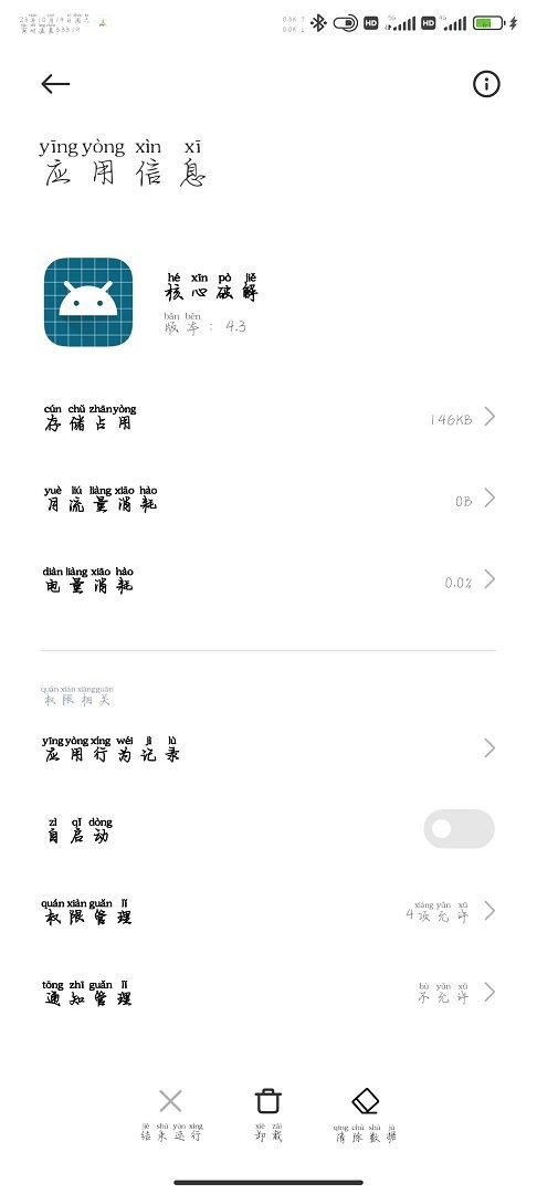 核心破解 安卓版手机软件app截图