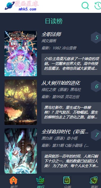 漫画星球 网站官方入口手机软件app截图