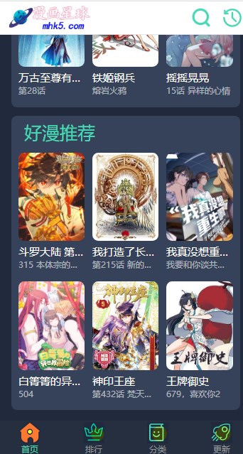 漫画星球 网站官方入口手机软件app截图